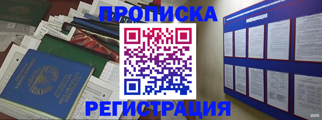 прописка ребенка в Йошкар-Оле