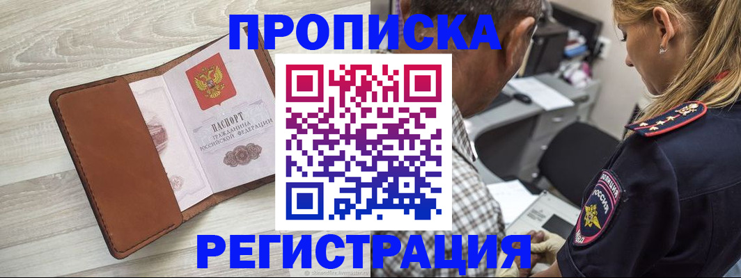 прописка для работы в Йошкар-Оле