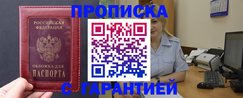 купить прописку в Йошкар-Оле